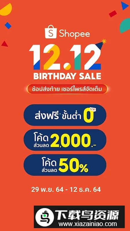 shopee虾皮泰国app安装包最新版截图3