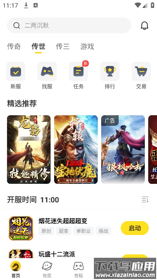 996传奇手游盒子(996传奇盒子)截图1