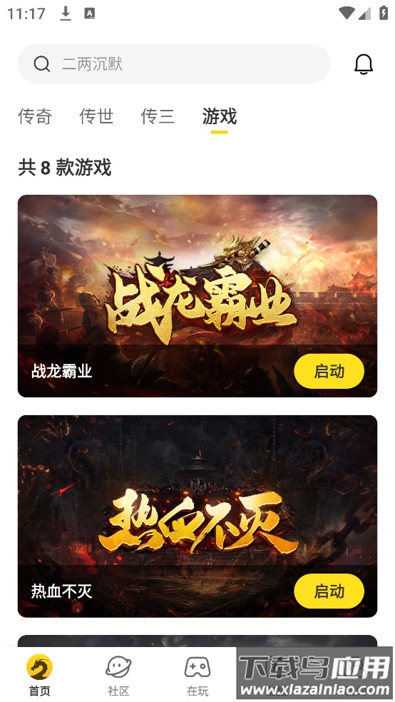 996传奇手游盒子(996传奇盒子)截图2