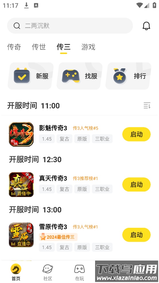 996传奇手游盒子(996传奇盒子)截图3