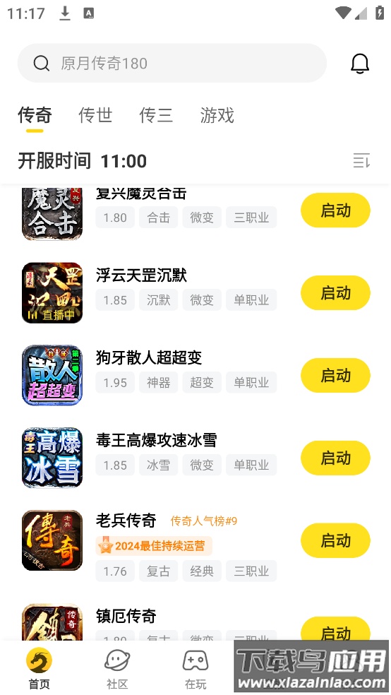 996传奇手游盒子(996传奇盒子)截图4