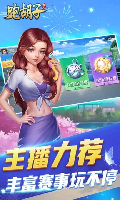 微壳跑胡子手游截图1