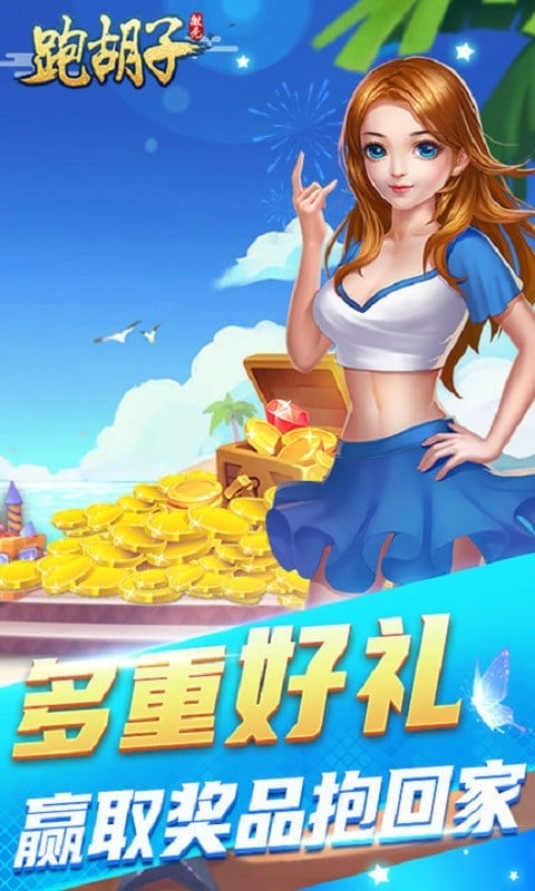 微壳跑胡子手游截图2