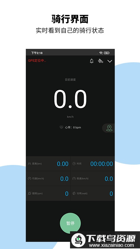 捷安特骑行app手机版最新版截图1