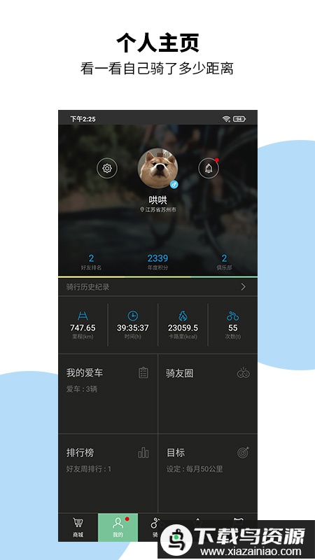 捷安特骑行app手机版最新版截图2