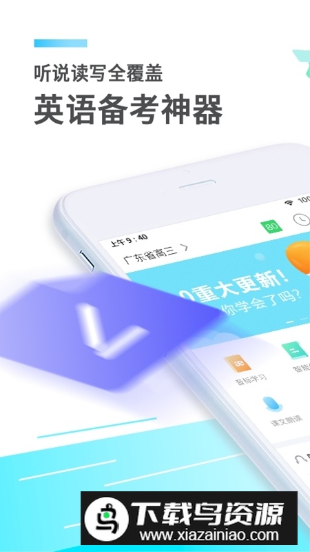 e听说中学学生端官方版截图1