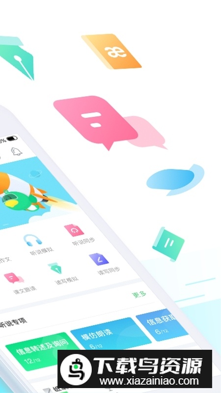 e听说中学学生端官方版截图2