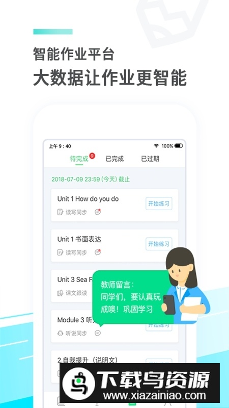 e听说中学学生端官方版截图3