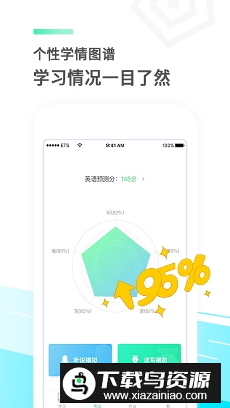 e听说中学学生端官方版截图4