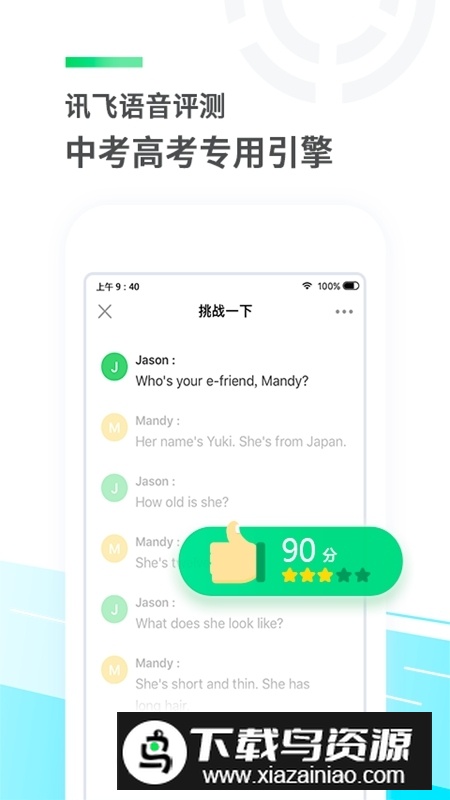 e听说中学学生端官方版截图5