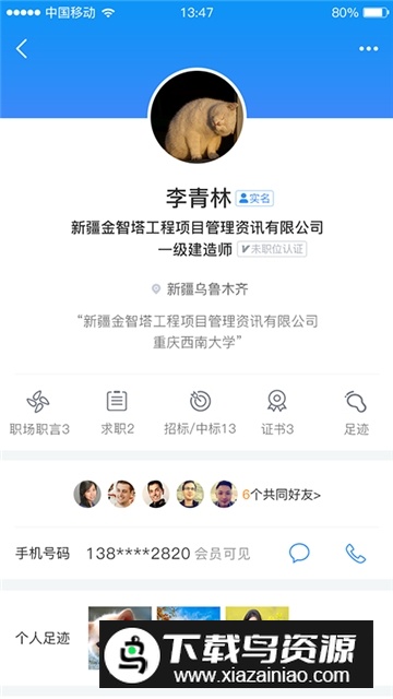 建设部四库一平台app官方版截图2