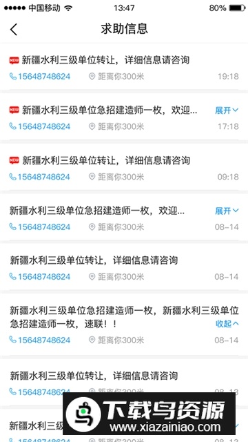 建设部四库一平台app官方版截图4