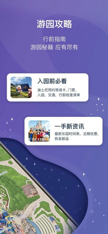 上海迪士尼度假区最新版本最新版截图1