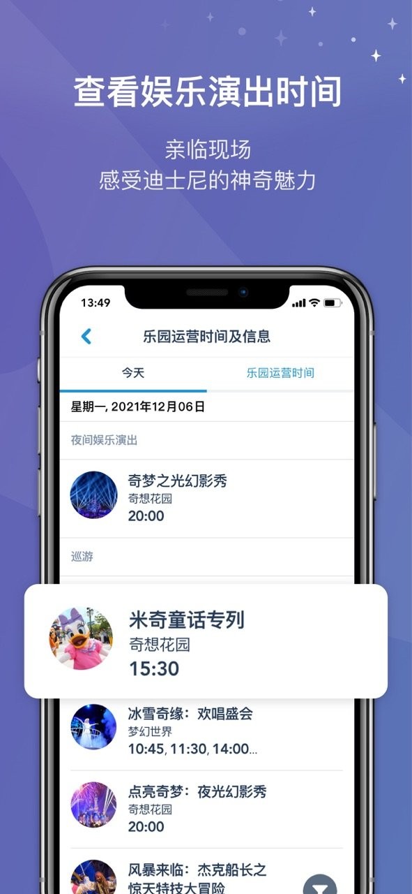 上海迪士尼度假区最新版本最新版截图2