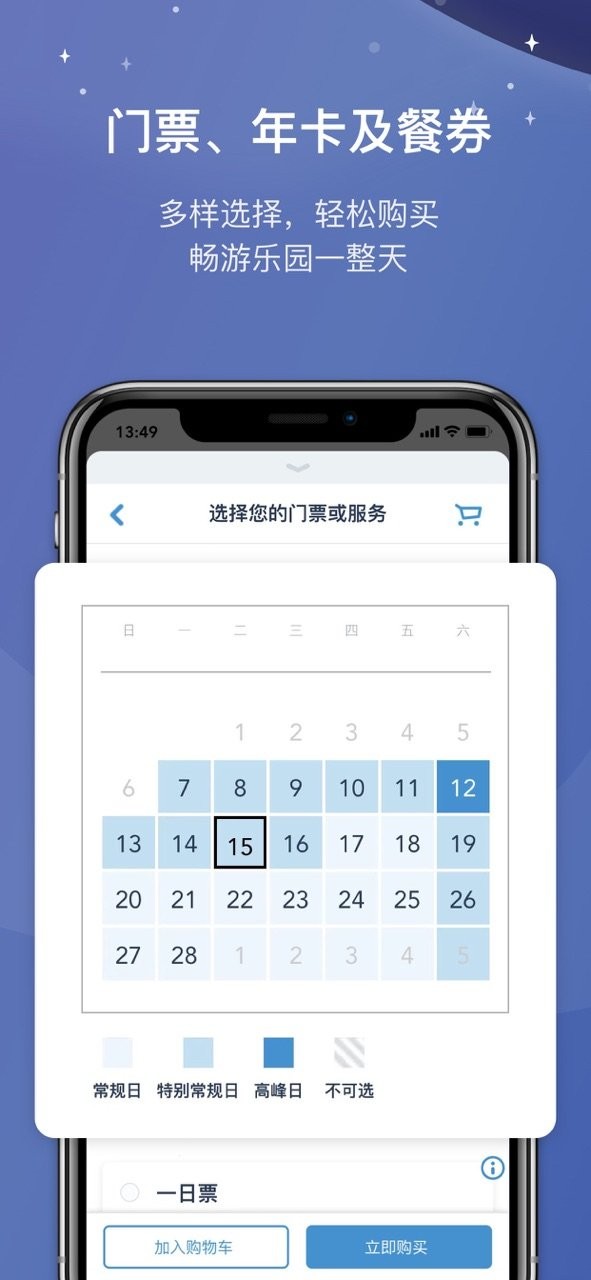 上海迪士尼度假区最新版本最新版截图3