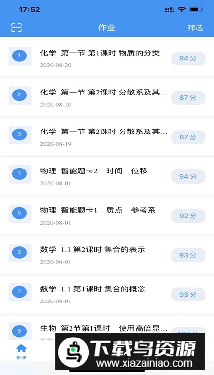 新教育学生端app客户端最新版截图3