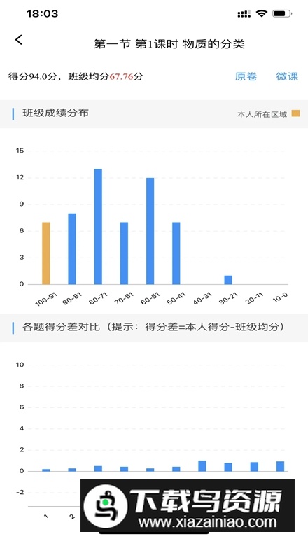新教育学生端app客户端最新版截图4