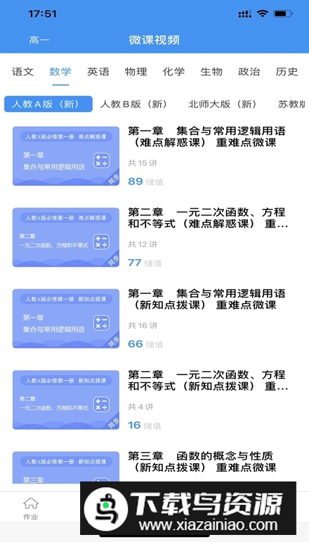 新教育学生端app客户端最新版截图5
