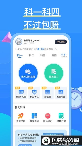 懒熊驾考app官方最新版截图1