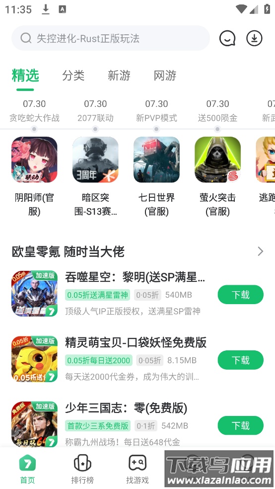 7723盒子(7723游戏盒)最新版截图1