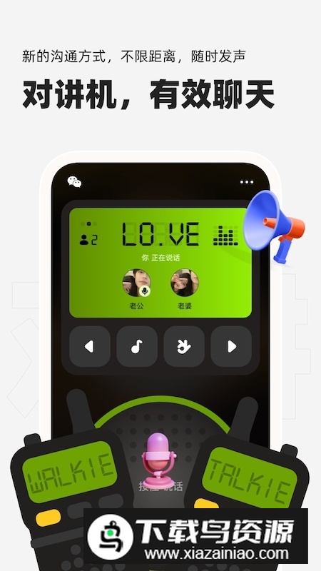 微泡泡对讲机app官方安卓版截图1