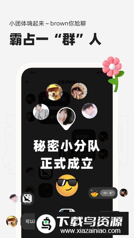 微泡泡对讲机app官方安卓版截图4