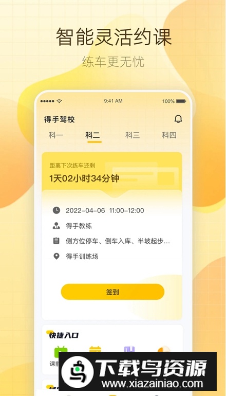 得手驾园app手机版最新版截图4