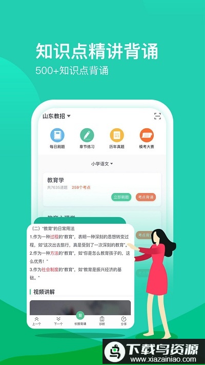 我爱教师官方版最新版截图2