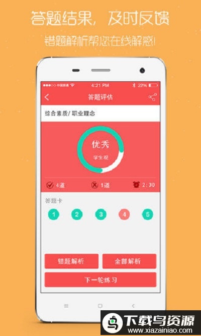 我爱教师官方版最新版截图4