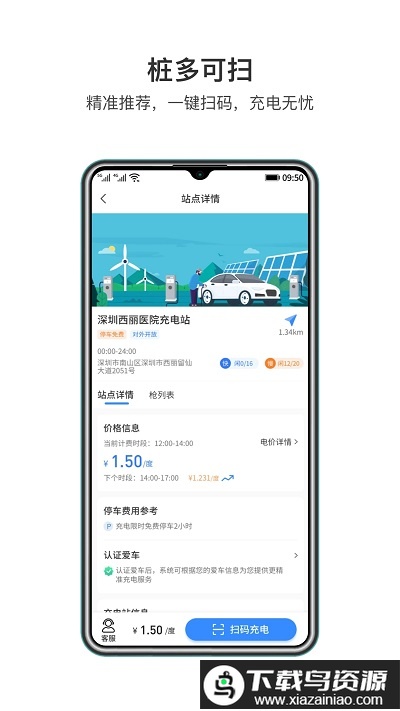 润宝快充手机版截图2