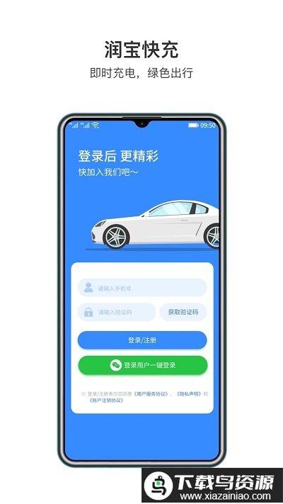 润宝快充手机版截图3