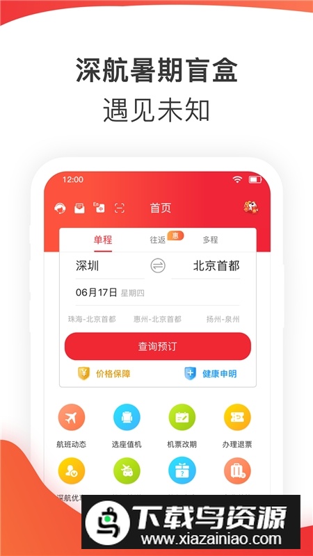深圳航空订票app官方版最新版截图1