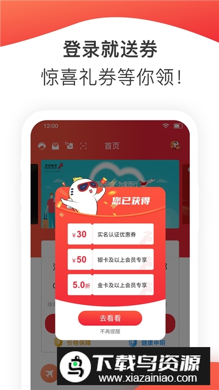 深圳航空订票app官方版最新版截图2