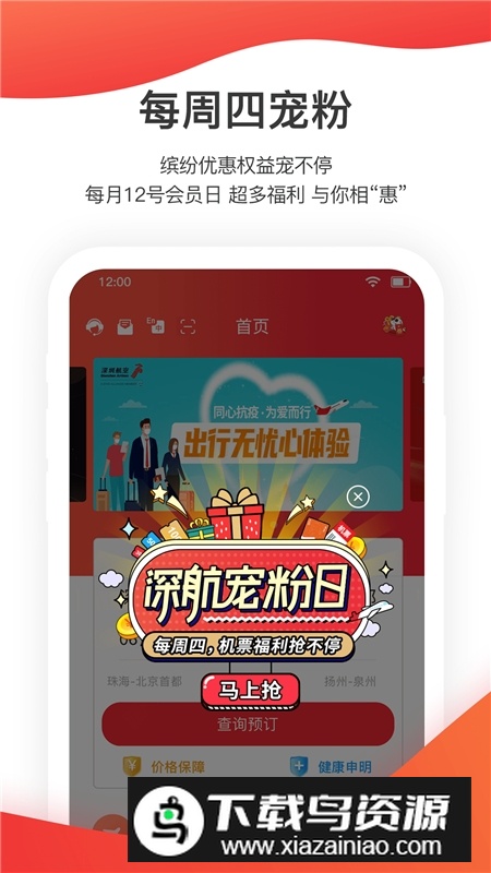 深圳航空订票app官方版最新版截图4