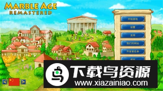 大理石时代重制版最新手机版截图1