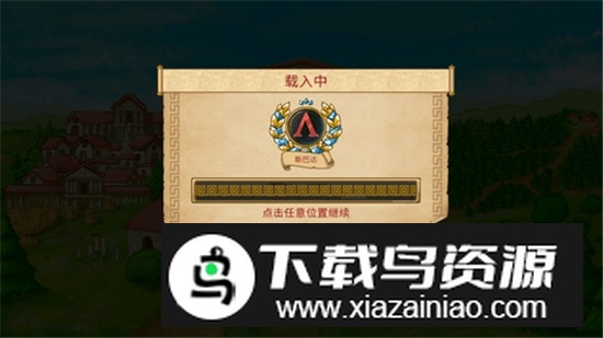 大理石时代重制版最新手机版截图4