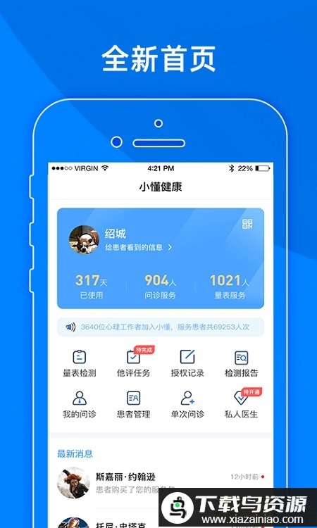小懂健康app官方版截图