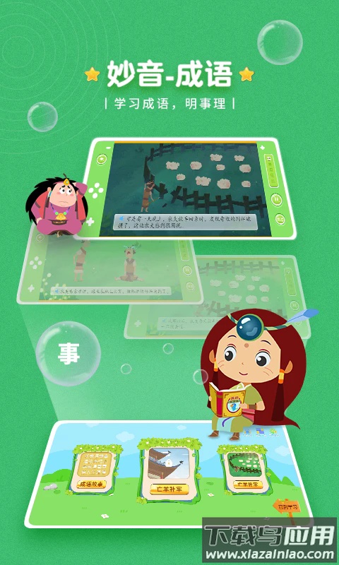 妙音成语app下载官方版最新版截图3