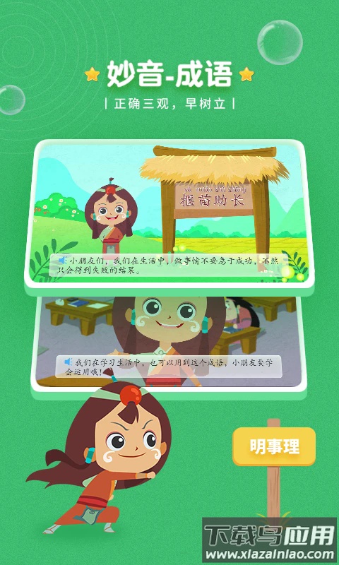 妙音成语app下载官方版最新版截图5