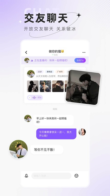 小陪伴语音交友软件截图1