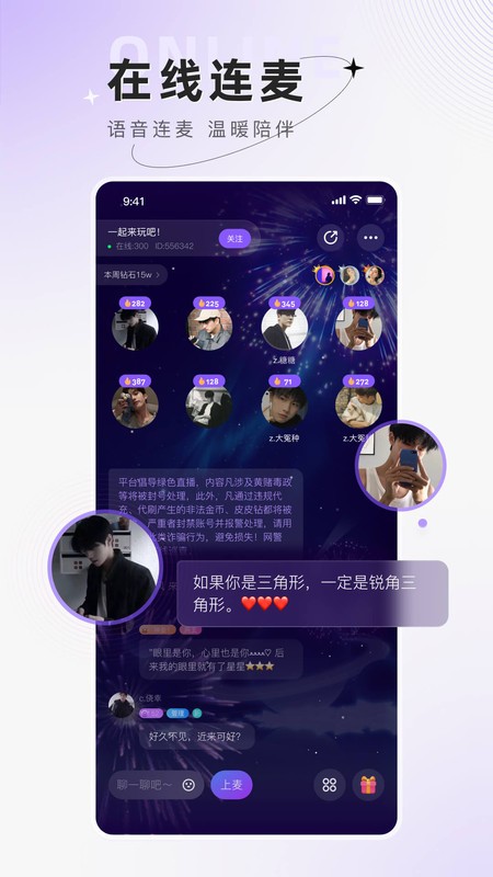 小陪伴语音交友软件截图2