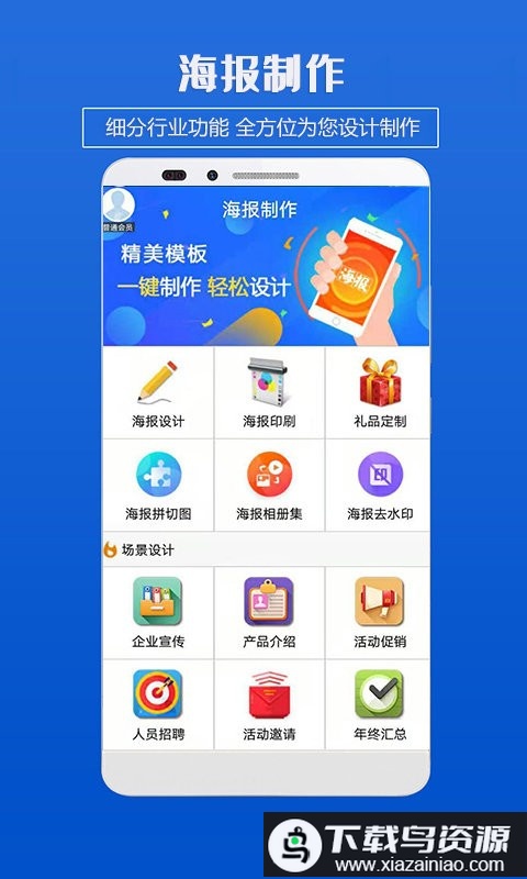 企业海报制作app最新版截图1