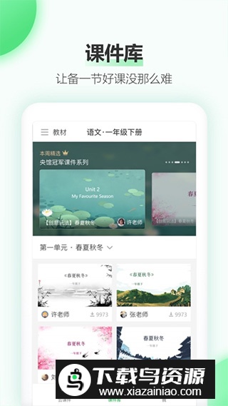 希沃白板手机版安装包截图3