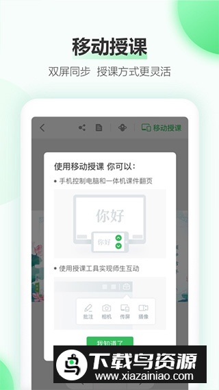 希沃白板手机版安装包截图4