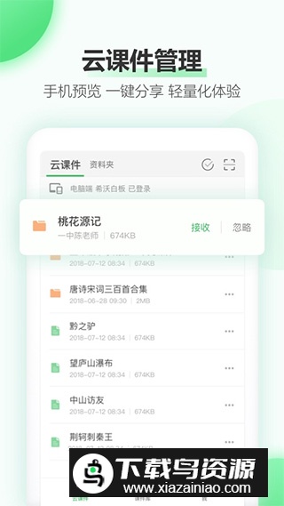 希沃白板手机版安装包截图5