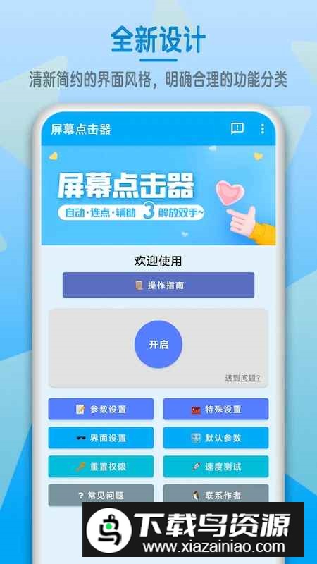 屏幕点击器手机最新版截图1