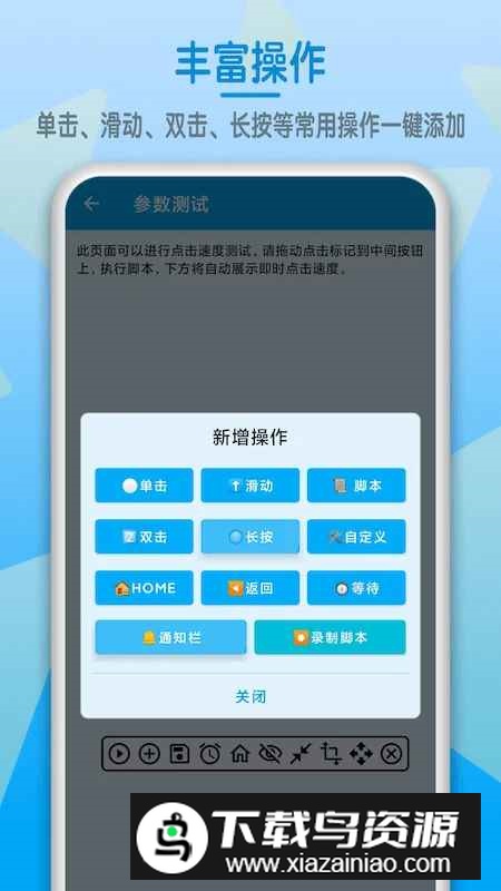 屏幕点击器手机最新版截图2