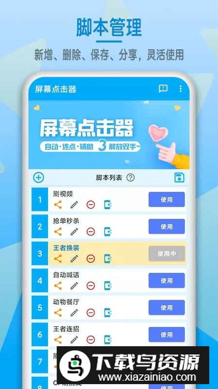 屏幕点击器手机最新版截图3