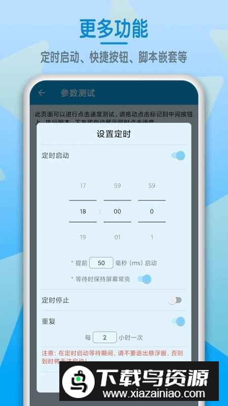 屏幕点击器手机最新版截图4