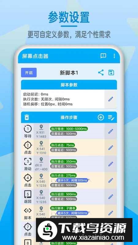 屏幕点击器手机最新版截图5